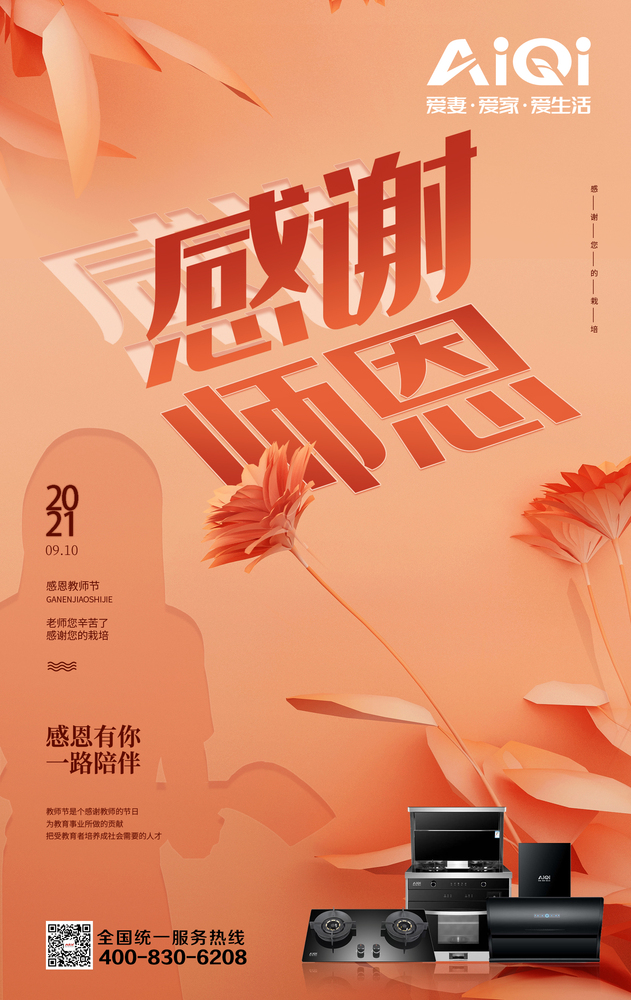 教师节2021.jpg